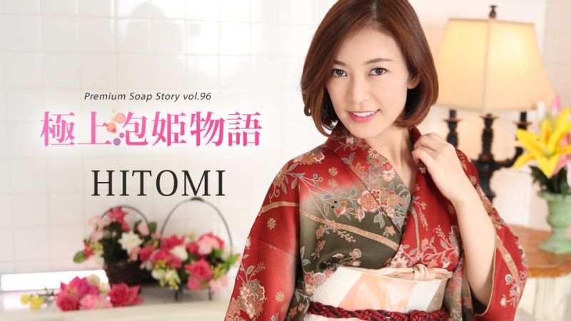 caribbeancom010822-001 極上泡姬物語 Vol.96 瞳亮