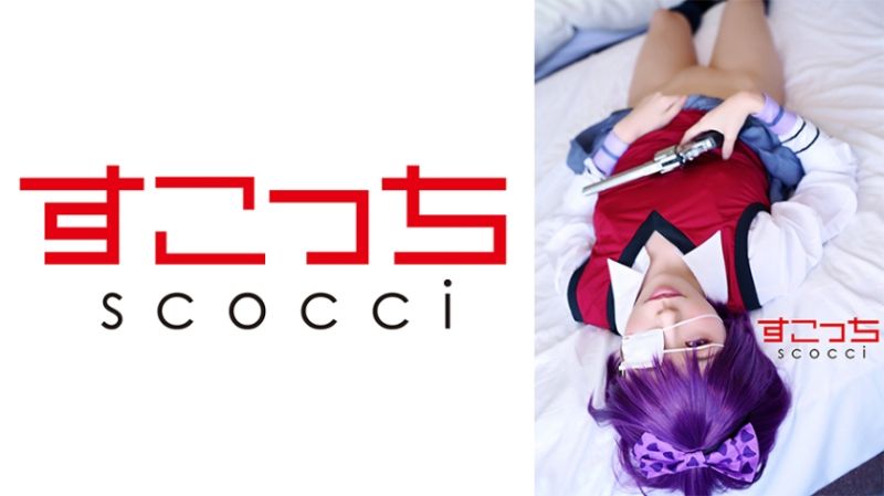 362SCOH-120 【中出】严选角色扮演美OO怀下我小OO！【生●摩妄】