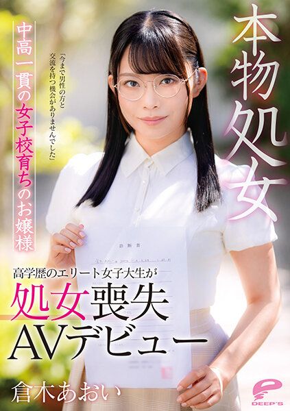 DVDMS-747 真正OO 綜合高中女校成長的大小姐 倉木葵 高學歷精銳女大生OO喪失AV出道