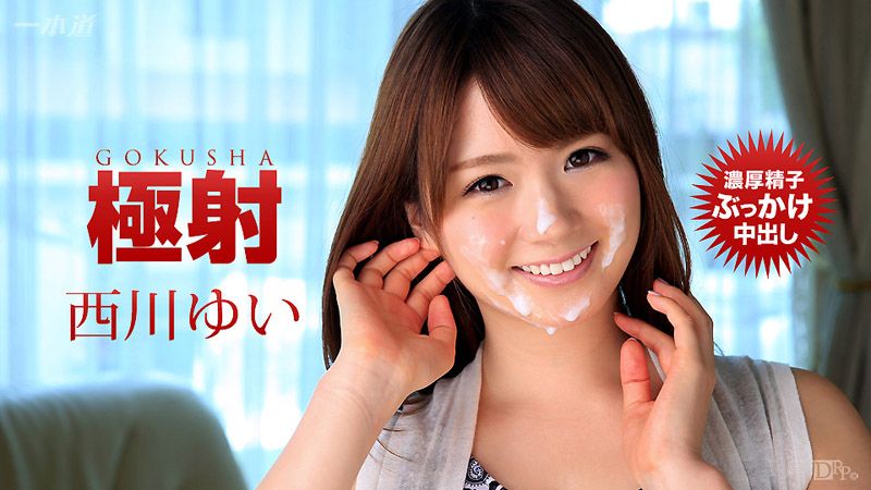 1poOOo_110316_419 極射 西川結衣