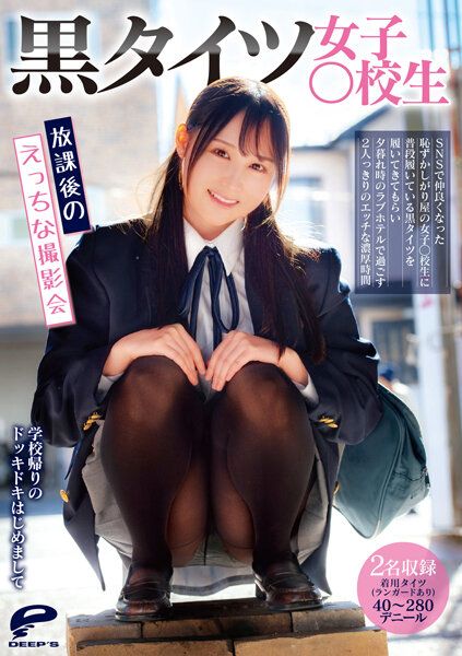 DVDMS-811 黑襪女OO 放學後的淫蕩攝影會