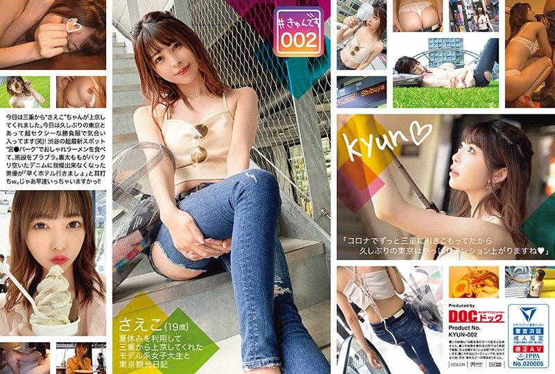 kyun00002 ＃心頭一緊 002/紗榮子/19歳/大OO
