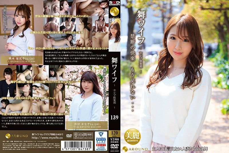 ARSO-20139 跳舞人妻 ～名媛俱樂部～ 139