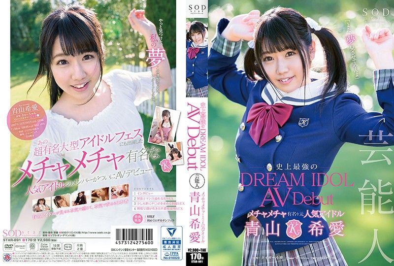 STAR-891 偶像藝人下海拍片 青山希愛