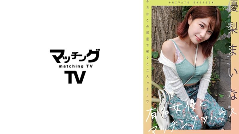 719MAG-053 與知名女優在配對之家 優梨舞奈