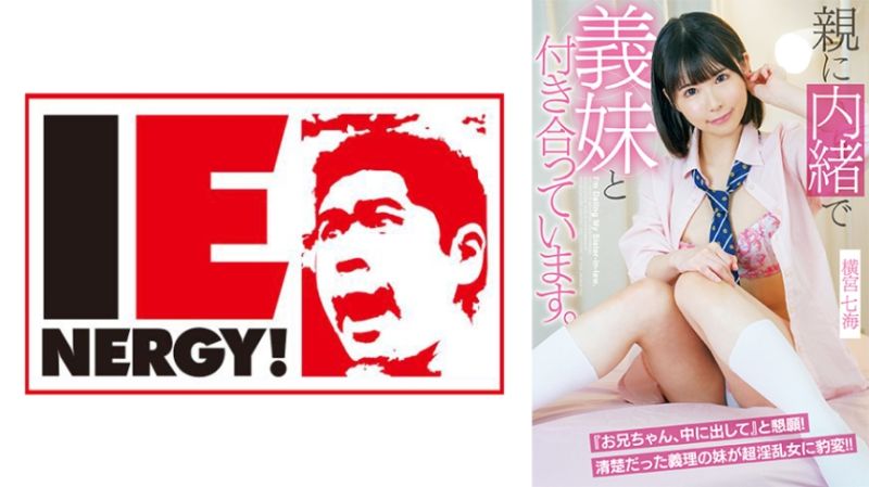 109IENFH-20401 隱瞞雙親與繼妹交往。 橫宮七海