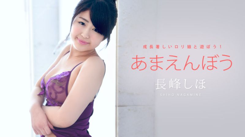 caribbeancom052722-001 撒嬌甜心 Vol.34 長峰志保