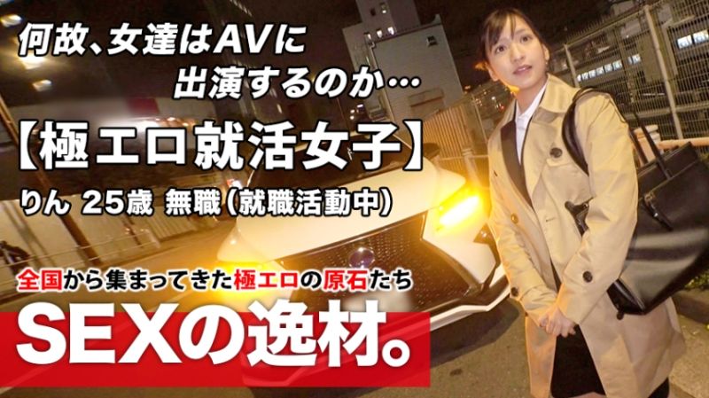 261ARA-480 募集正妹 ～找素人妹來拍片～ 鈴