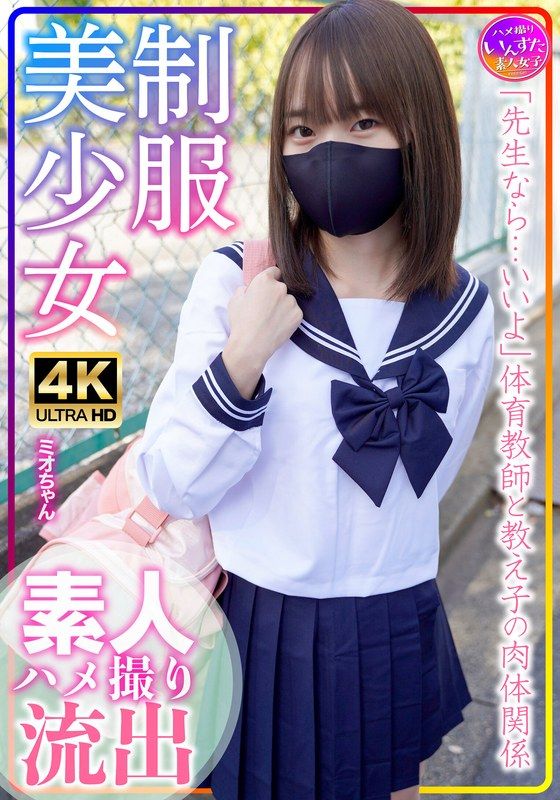 INSTV-569 制服美OO 美緒 集訓！素人OO的狂亂性愛事情