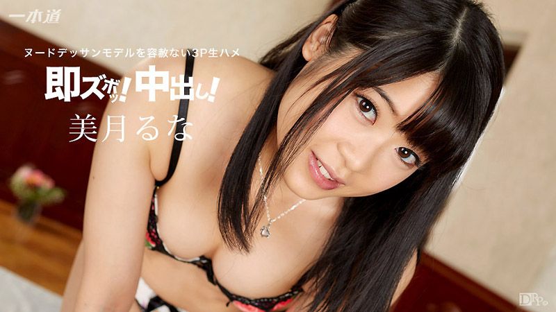 1poOOo_092016_386 秒肏內射全裸素描妹！ 美月瑠奈
