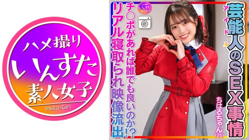 413INSTV-495 速食女子 千春