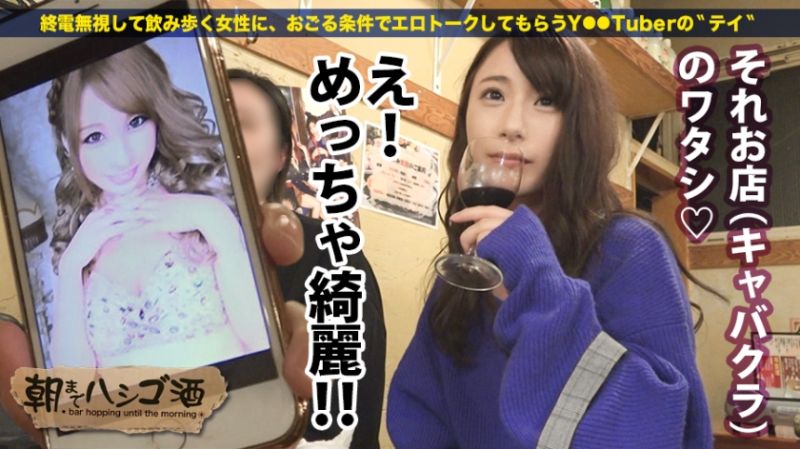 300MIUM-347 盯上獨飲素人正妹！32