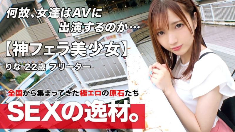 261ARA-501 募集正妹 ～找素人妹來拍片～ 莉奈