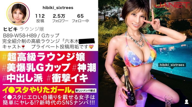 390JNT-058 IG豪放女 響