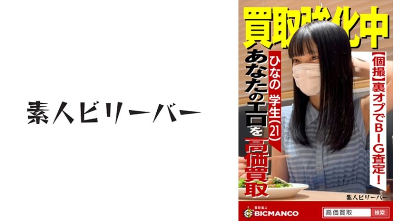 821SBTH-007 買取素人 雛乃