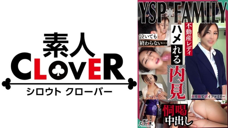 529STCV-436 YSP×FAMILY 目標015