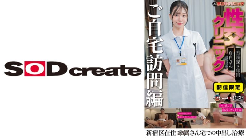 107SENN-061 自宅性交診所⑧ 真白沙羅