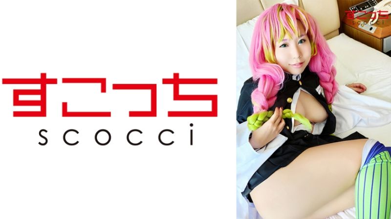 362SCOH-060 【中出】嚴選角色扮演美OO懷下我小OO！【甘露寺蜜璃】 咲乃新菜