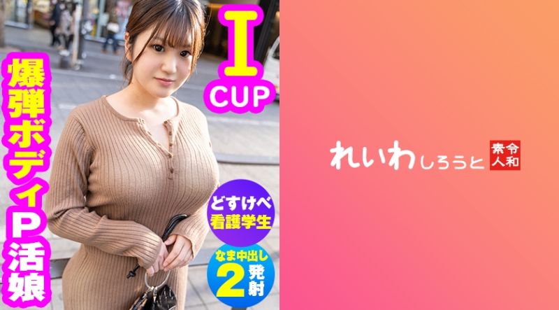 383REIW-116 令和素人 光