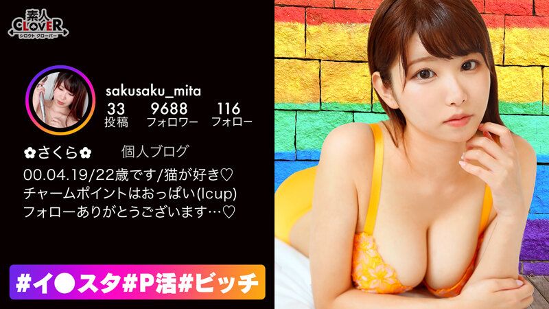 529STCV-207 IG找乾爹婊子 櫻