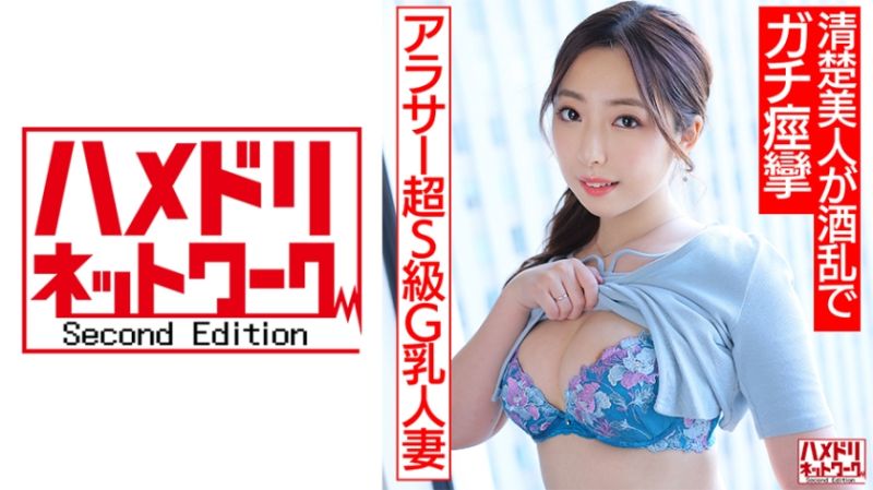 HMDNV-662 超S級G乳人妻 喝酒後無套抽插！！