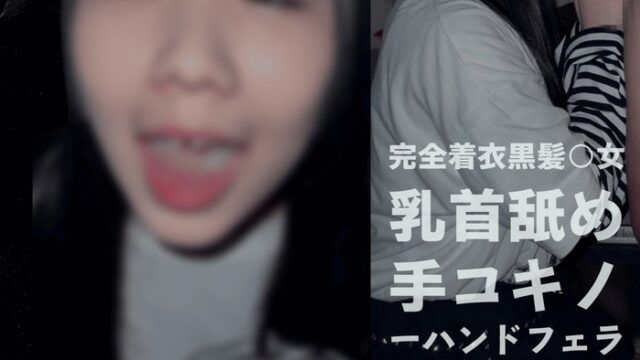 FC2-PPV-4567106 【即尺/完全着衣】黑髮公主头 OO黄色固态精液口内射精