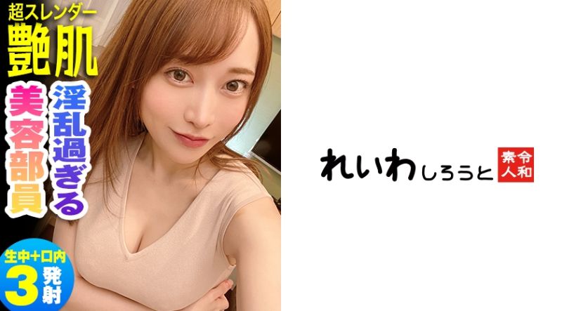 383REIW-108 令和素人 愛麗絲