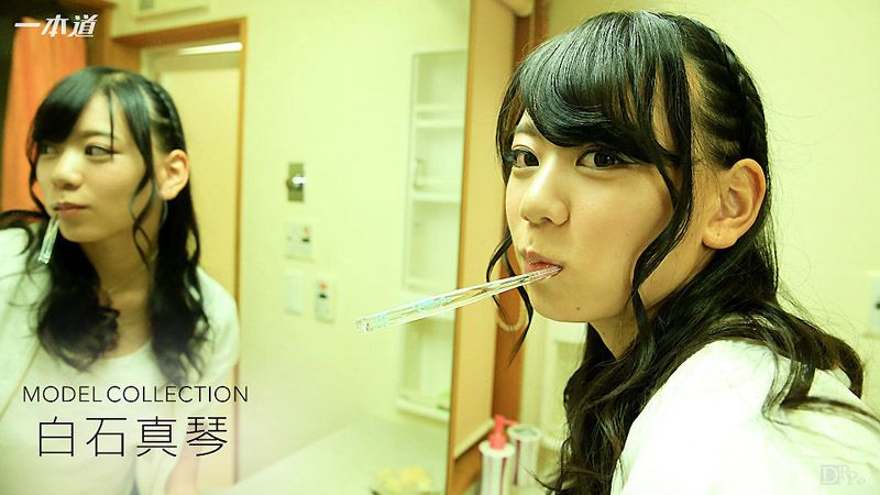 1poOOo_050317_521 名模精選 白石真琴