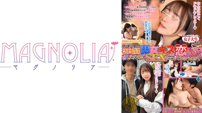818MGNL-012 初見面男女熱吻到肏進穴啦！？ 愛