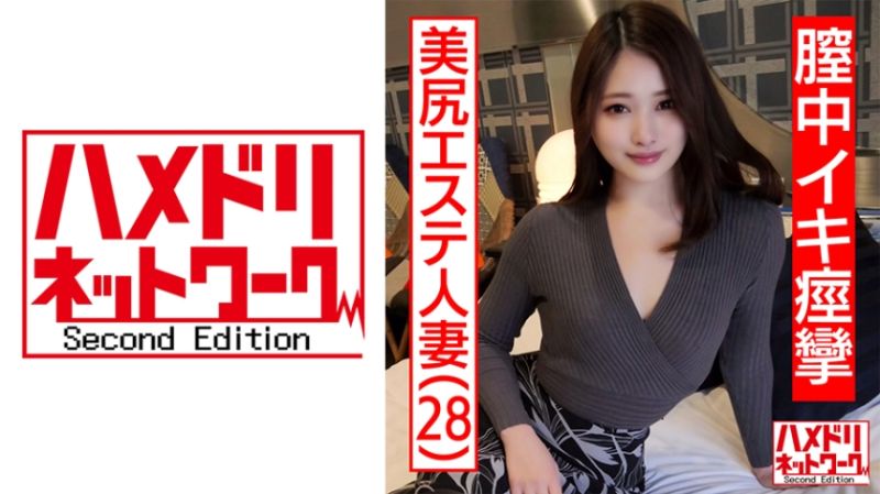 HMDNC-469 自拍性愛網路2OO 芹奈