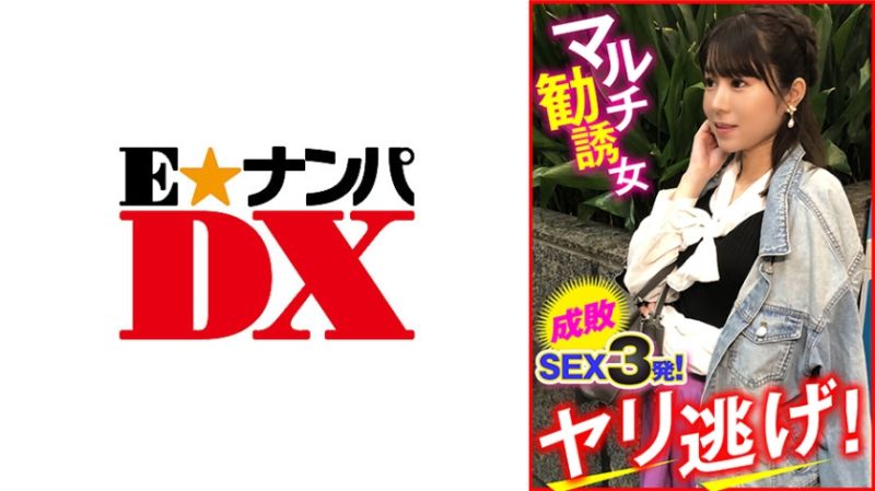 285EOOX-448 传销劝诱女性 OO做爱3发！干完就跑！