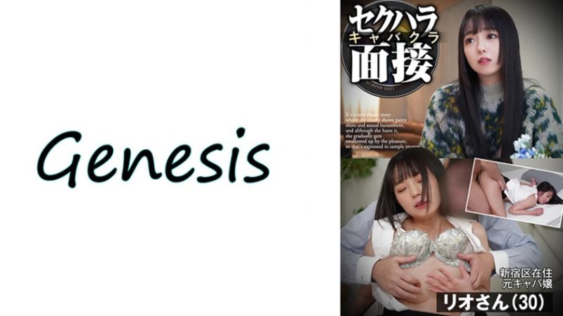 569GESB-016 性騷擾酒店 面試 莉緒