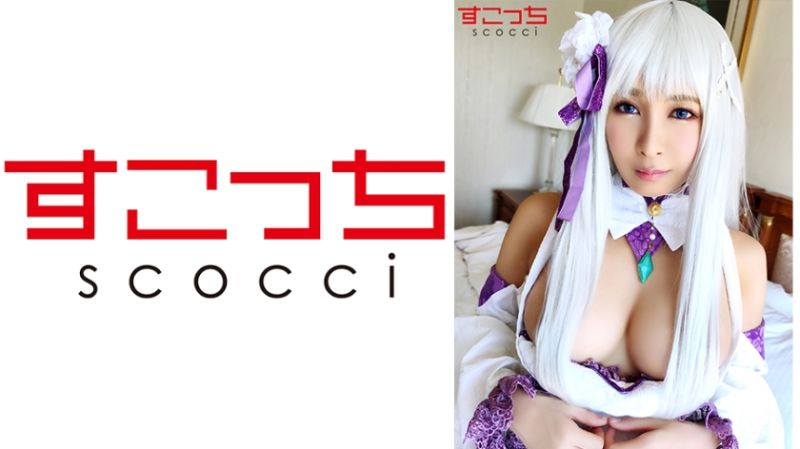 362SCOH-055 【中出】嚴選角色扮演美OO懷下我小OO！【愛蜜莉雅 2】 逢見梨花