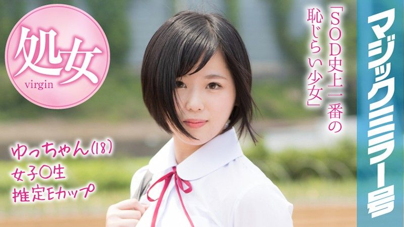 MMGH-089 魔鏡號 暑假到了！鄉間制服OO妹初次玩具高潮！ 小悠