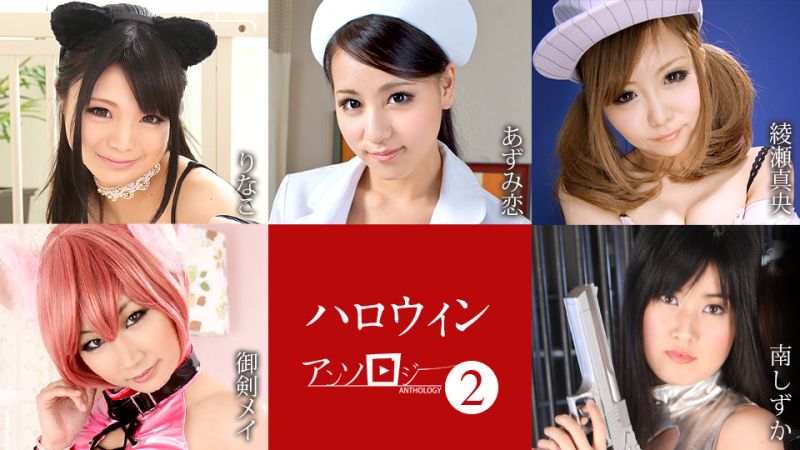 caribbeancom101823-001 萬聖節精選 2