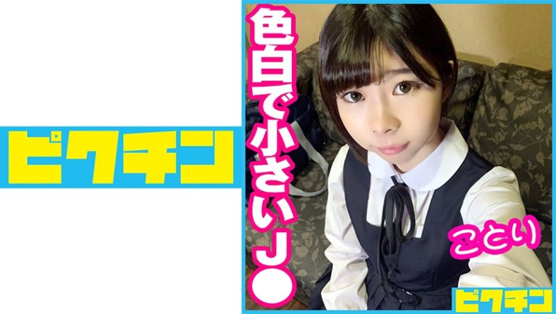 727PCHN-048 白皙嬌小OO妹中出
