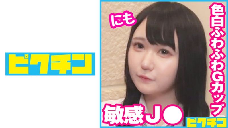 727PCHN-083 白皙軟嫩G奶OO妹超敏感妹子爽到就這樣中出！