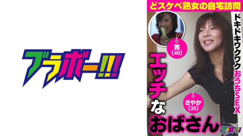 798BRV-048 淫蕩歐巴桑 茜(40)/沙也加(35)