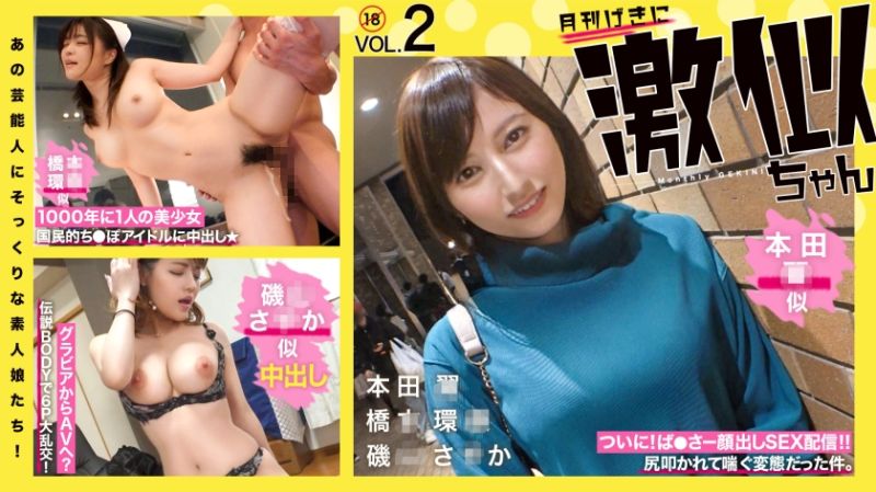 RCON-030 激似醬 Vol.02