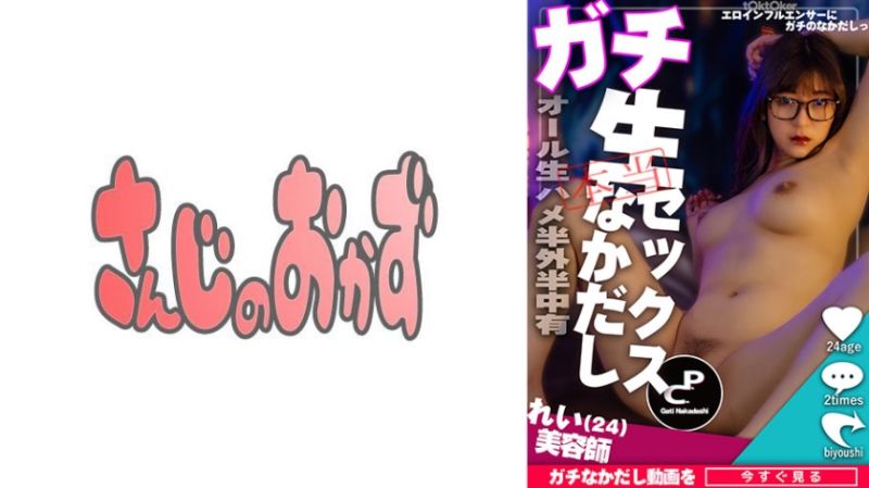 484SDGN-032 【黃色帳號網紅】聯絡賣色美OO網紅出演…在居酒屋！中出！美乳F罩杯美OO真實中出！