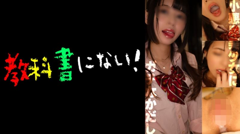 750KKNN-011 強硬妹子做愛時比不上大人 ー找乾爹從順紀錄ー