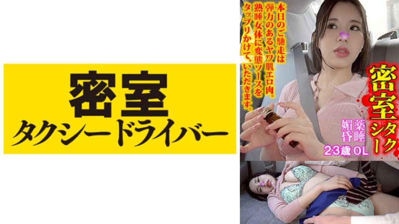 543TAXD-049 極惡計程車司機OO乘客  part.49