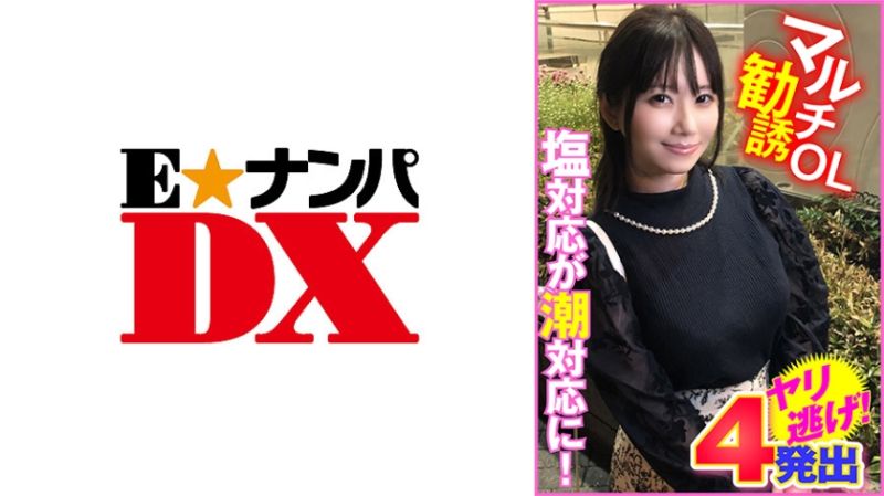 285EOOX-450 傳銷勸誘女OL 臭臉對應變成潮吹對應！射出4發幹完就跑！