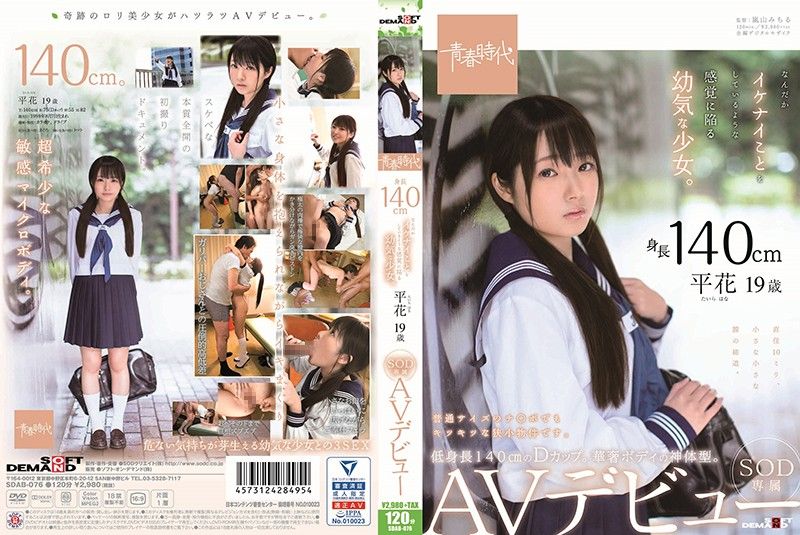 [青春時代]總覺得在犯錯OO嫩OO 平花 SOD專屬下海