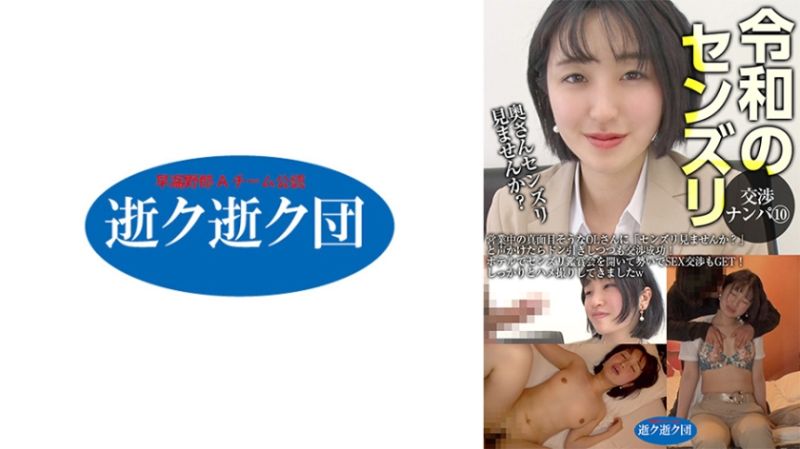 565IKIK-017 令和的手淫交涉搭訕 ⑩