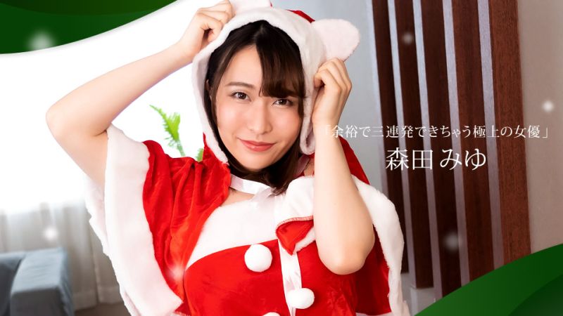 1poOOo_122421_001 榨乾你三次還不罷休的極上女優 森田美優