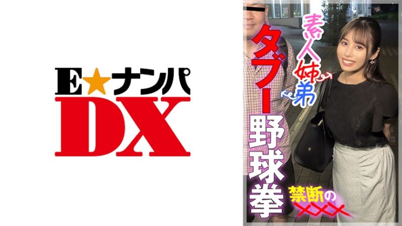 EOOX-447 素人姊弟近親野球拳 聰美