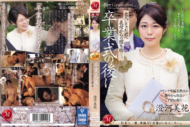 JUQ-670 在畢業典禮後...給成為大人的您繼母的贈禮。 澄河美花