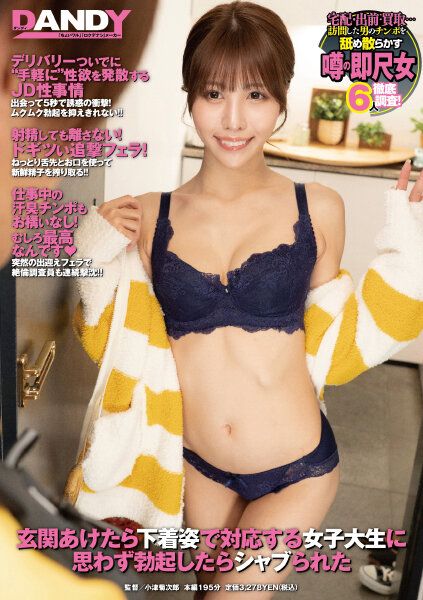 DAOOY-805 打開玄關門發現穿內衣女大生不經意勃起後被舔棒