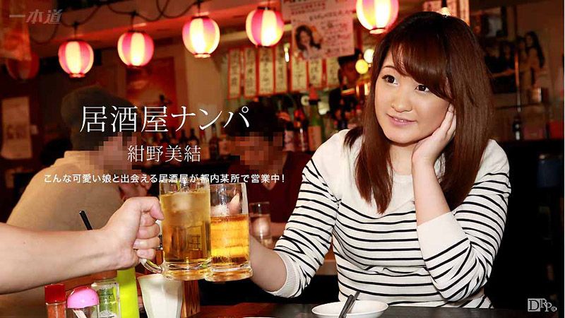 1poOOo_050917_525 在居酒屋把妹猛幹 紺野美結